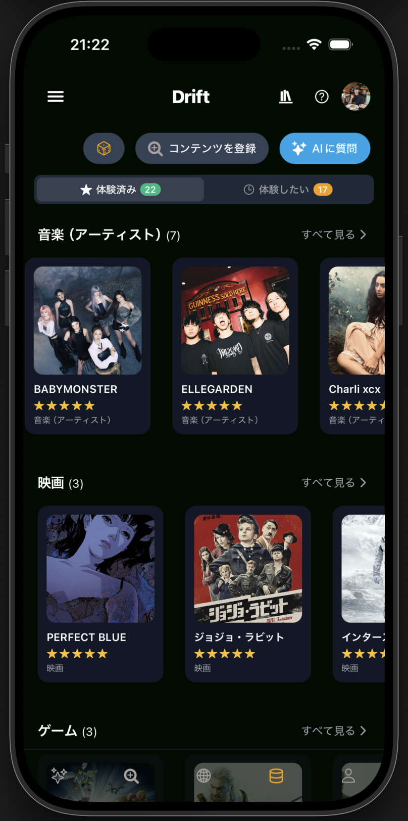 Driftアプリ画面